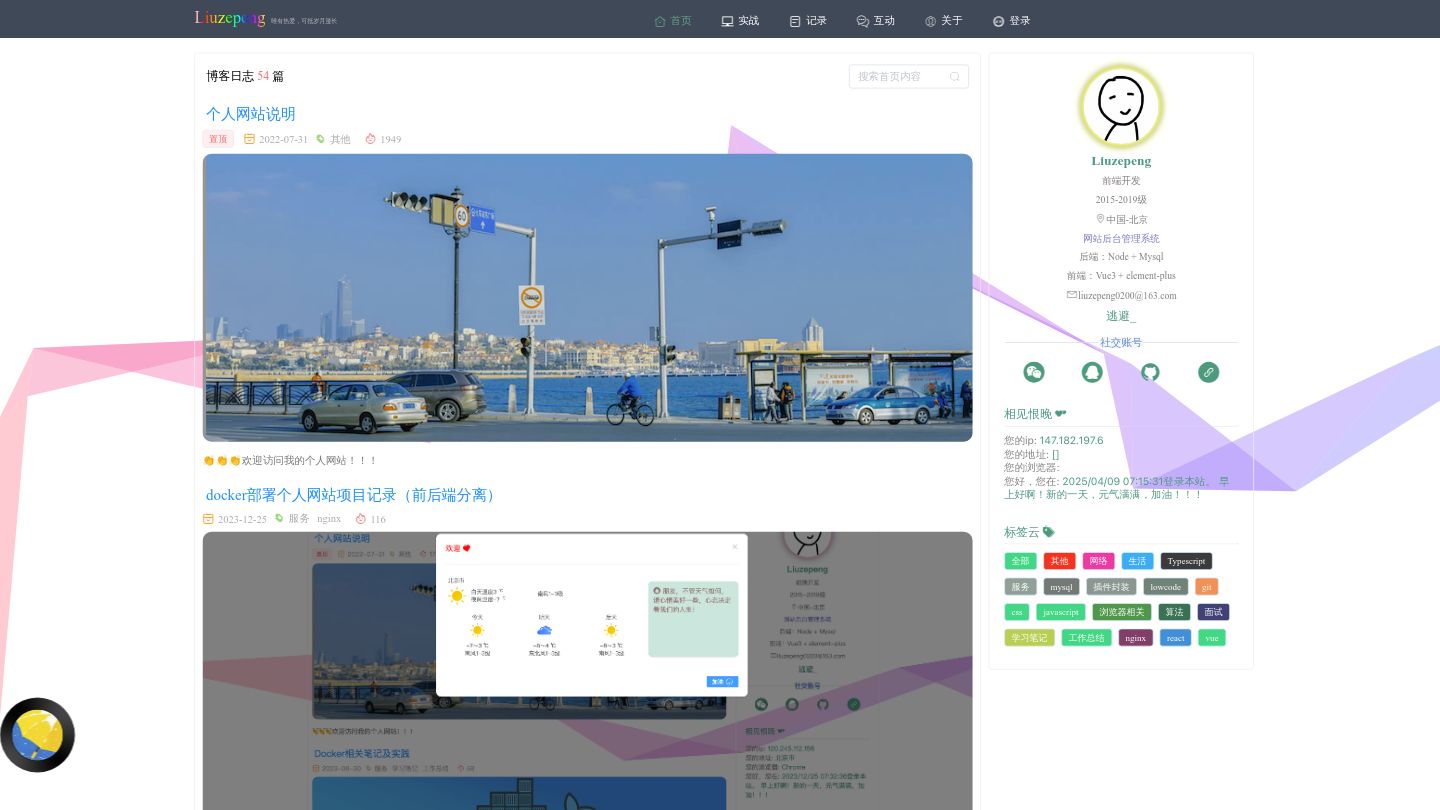 刘泽鹏的个人网站截图